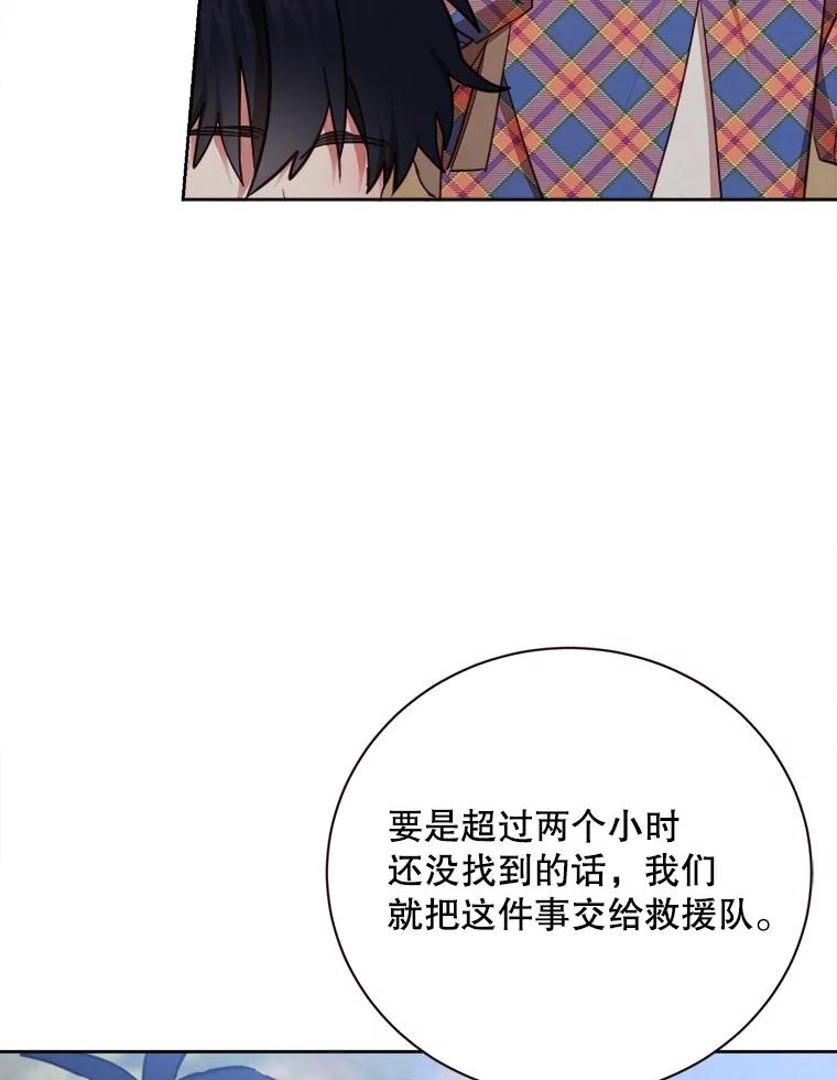 《心动！全民恋爱观察秀》39.后山迷路 第59页