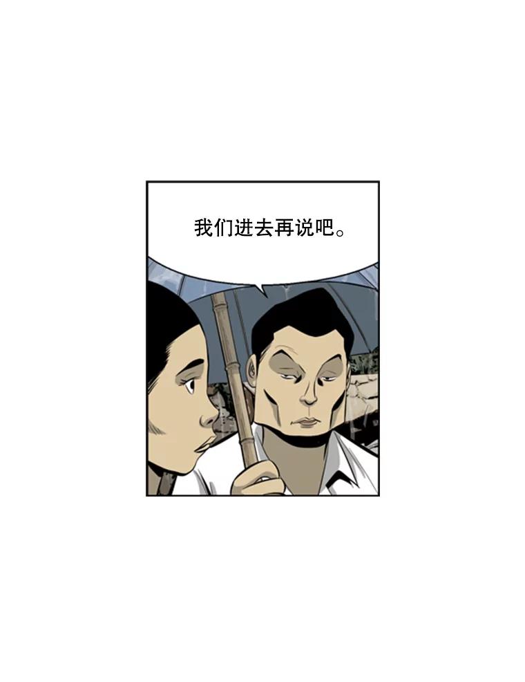 《孤军寻宝》38.夫人 第33页