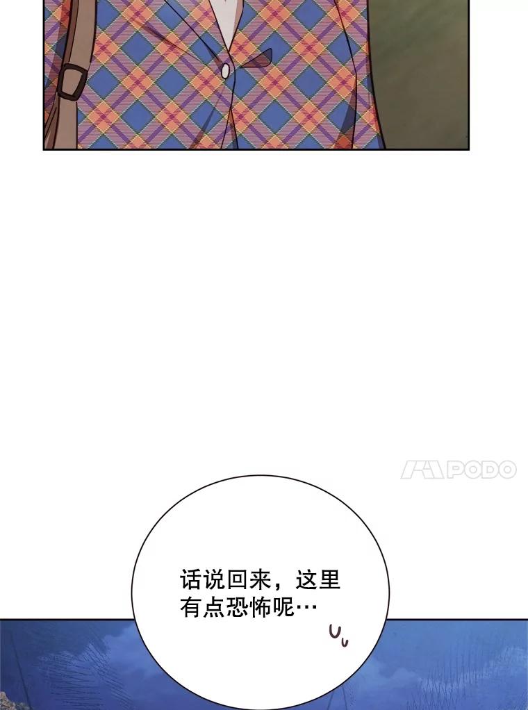 《心动！全民恋爱观察秀》39.后山迷路 第31页