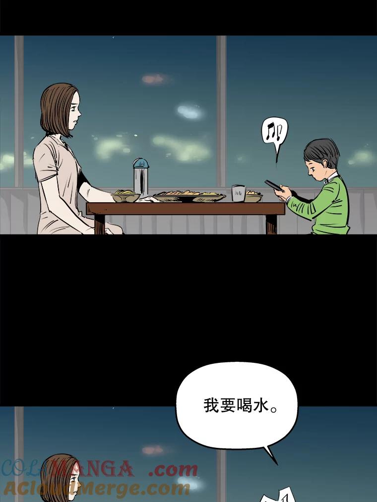 《神圣的离婚》2.身处地狱（2） 第73页