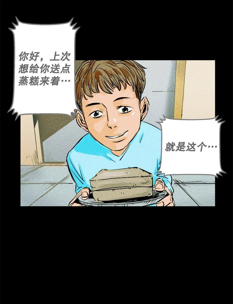 《神圣的离婚》2.身处地狱（2） 第54页