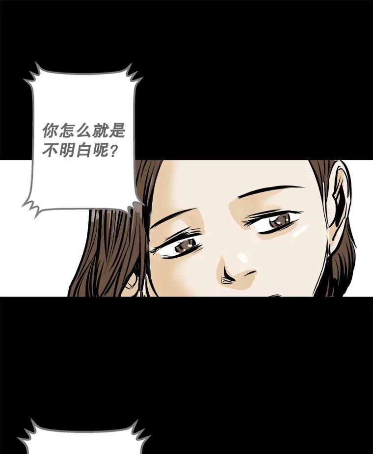 《神圣的离婚》2.身处地狱（2） 第47页
