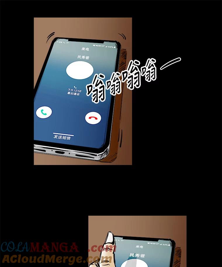 《神圣的离婚》2.身处地狱（2） 第81页