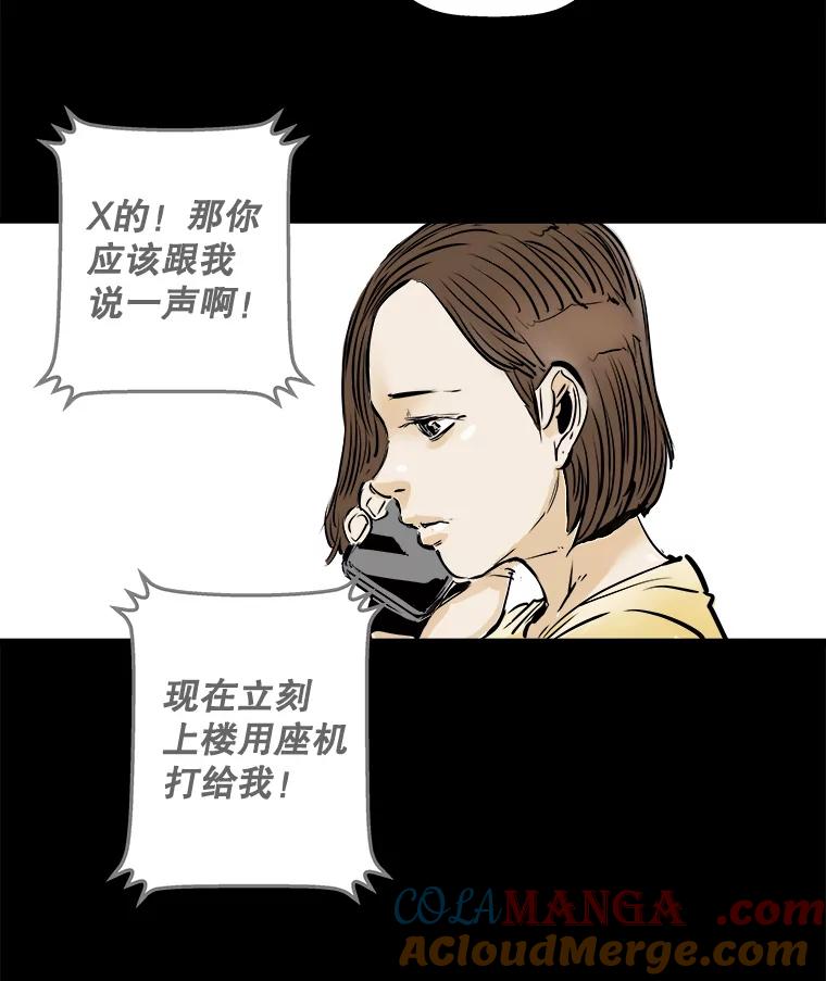 《神圣的离婚》2.身处地狱（2） 第29页