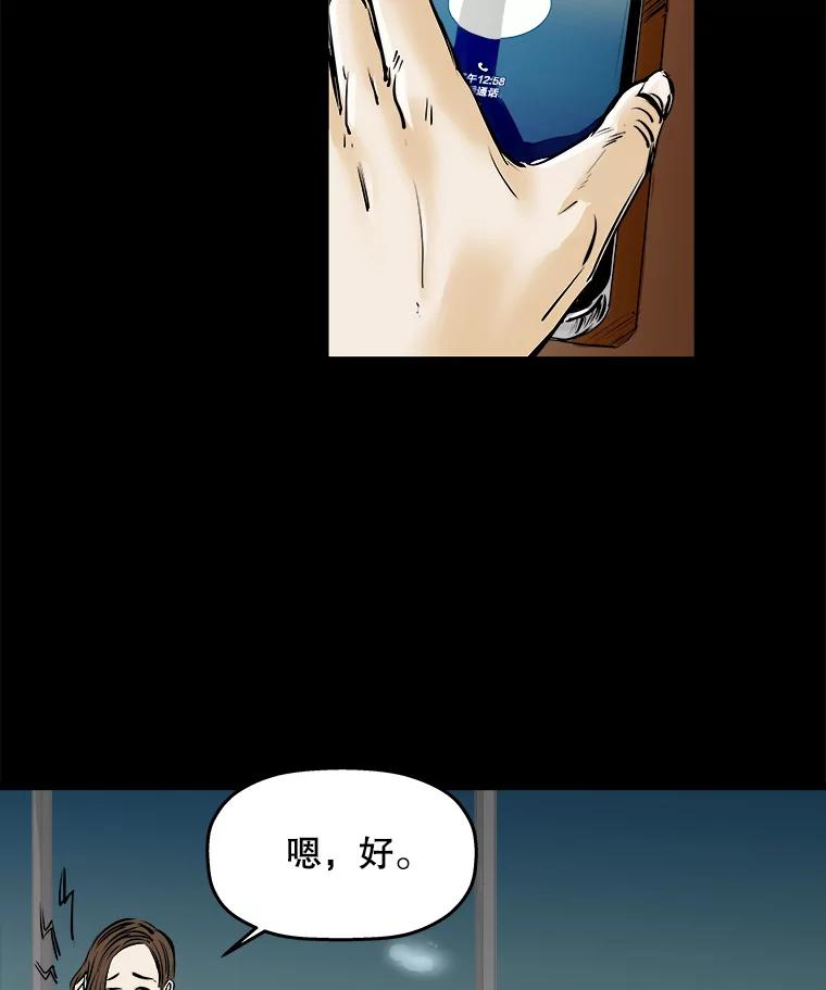 《神圣的离婚》2.身处地狱（2） 第82页