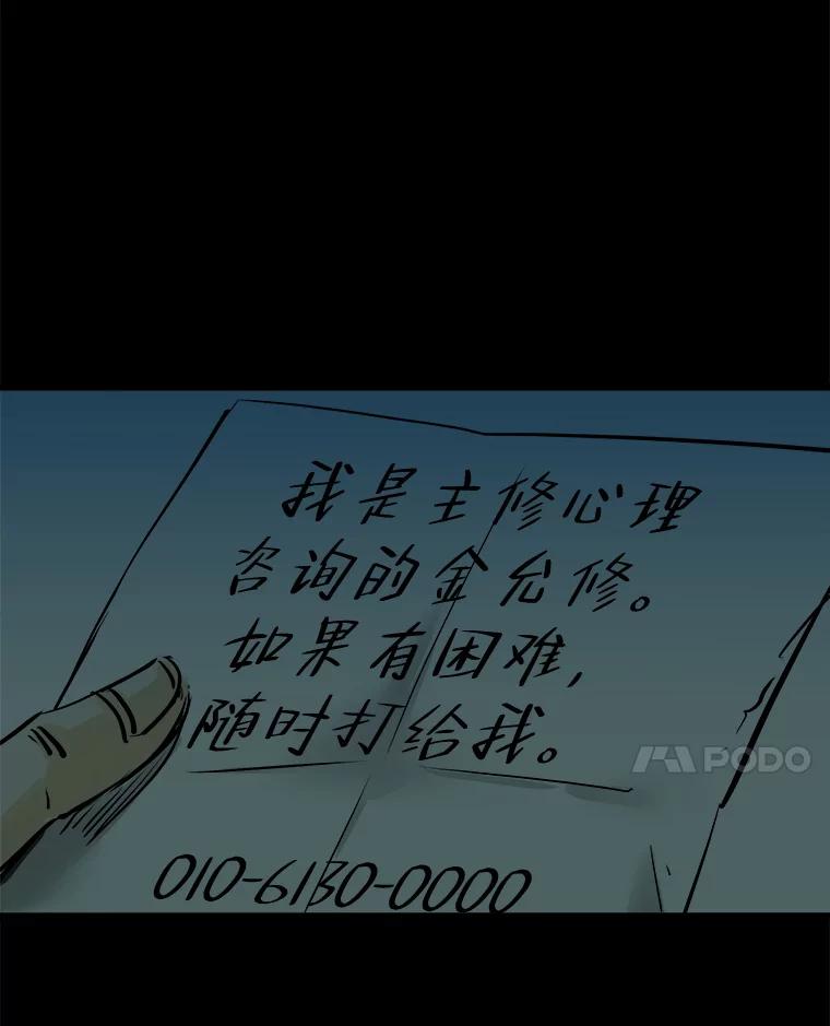 《神圣的离婚》2.身处地狱（2） 第111页