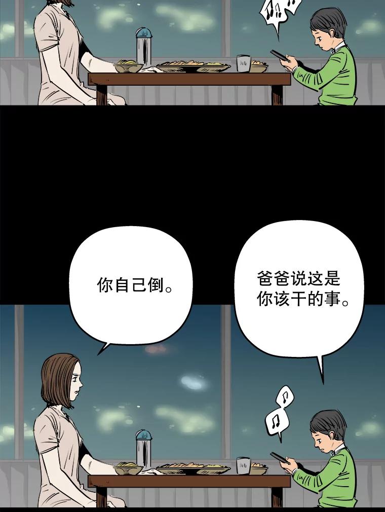 《神圣的离婚》2.身处地狱（2） 第74页