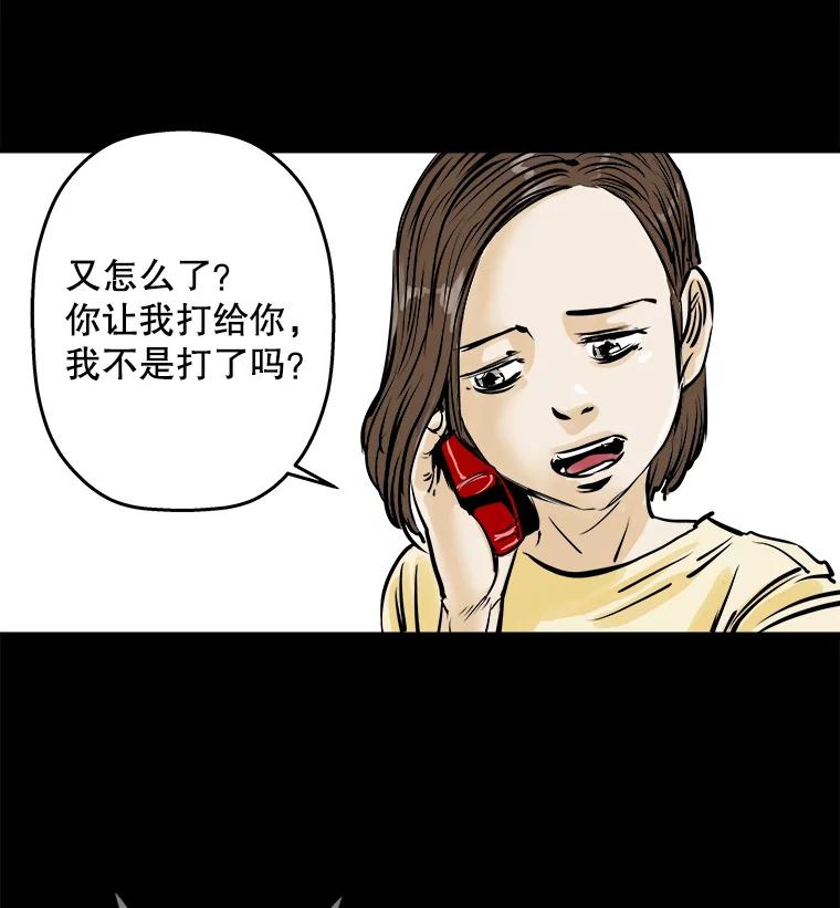 《神圣的离婚》2.身处地狱（2） 第43页