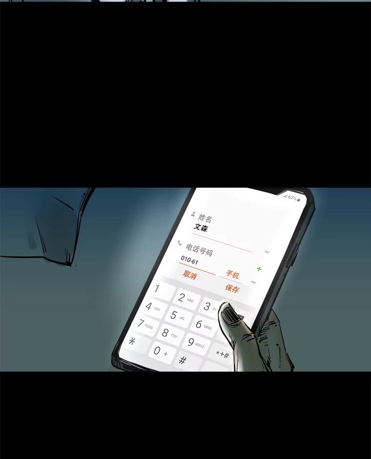 《神圣的离婚》2.身处地狱（2） 第114页