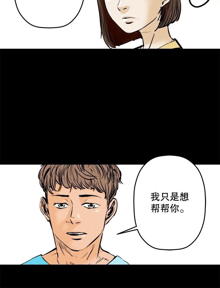 《神圣的离婚》2.身处地狱（2） 第60页