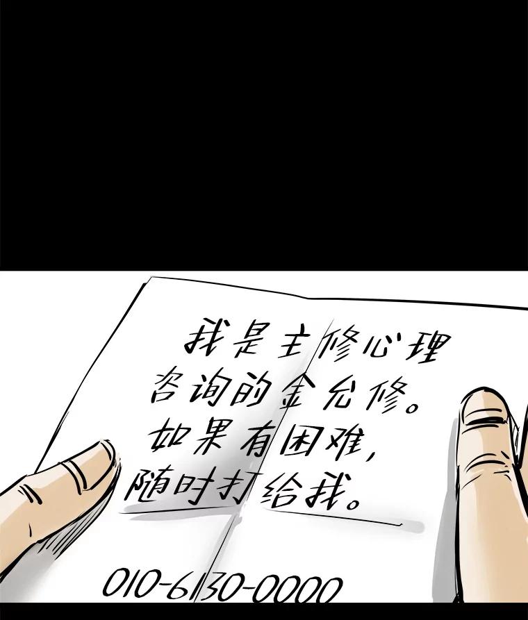 《神圣的离婚》2.身处地狱（2） 第67页