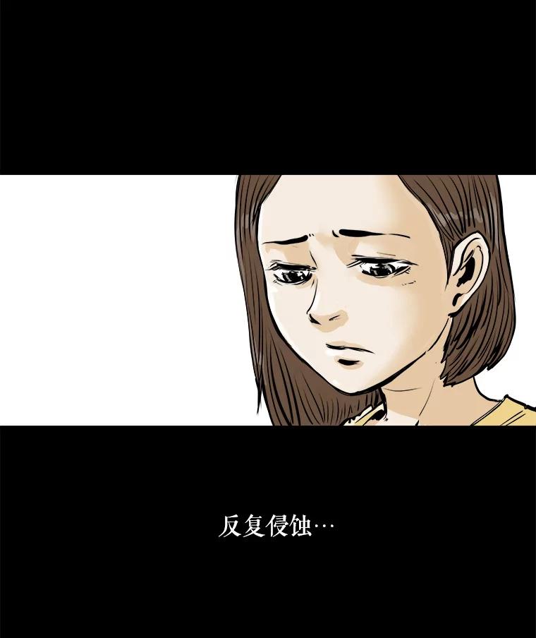 《神圣的离婚》2.身处地狱（2） 第39页