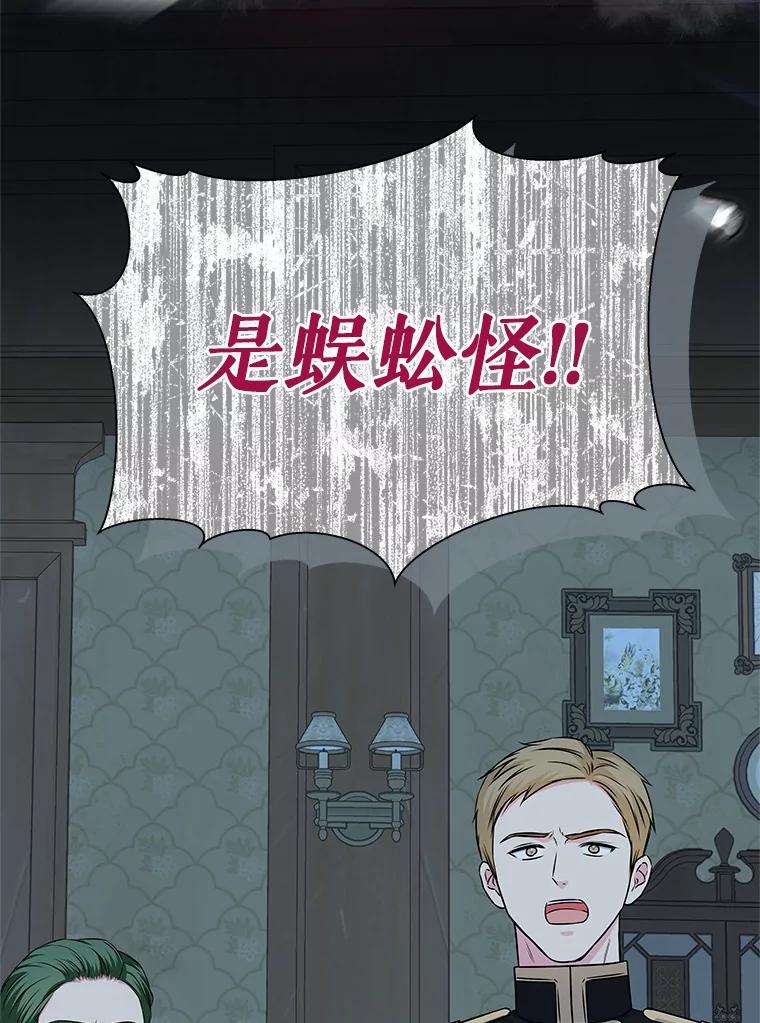 《吞噬太阳的花》39.魔法炸弹 第27页