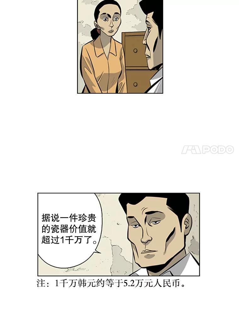 《孤军寻宝》39.分赃方式 第21页