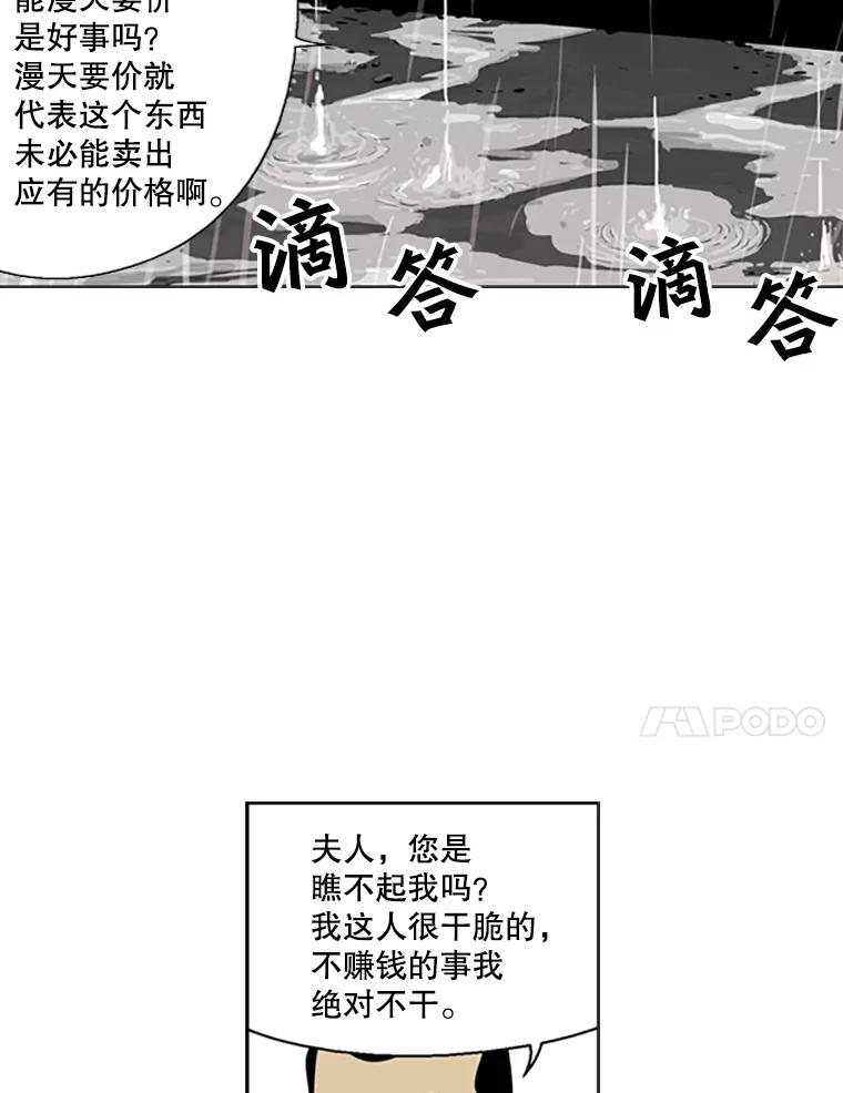 《孤军寻宝》39.分赃方式 第44页