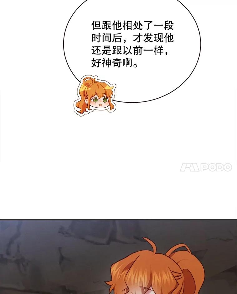 《心动！全民恋爱观察秀》40.被困山洞 第36页