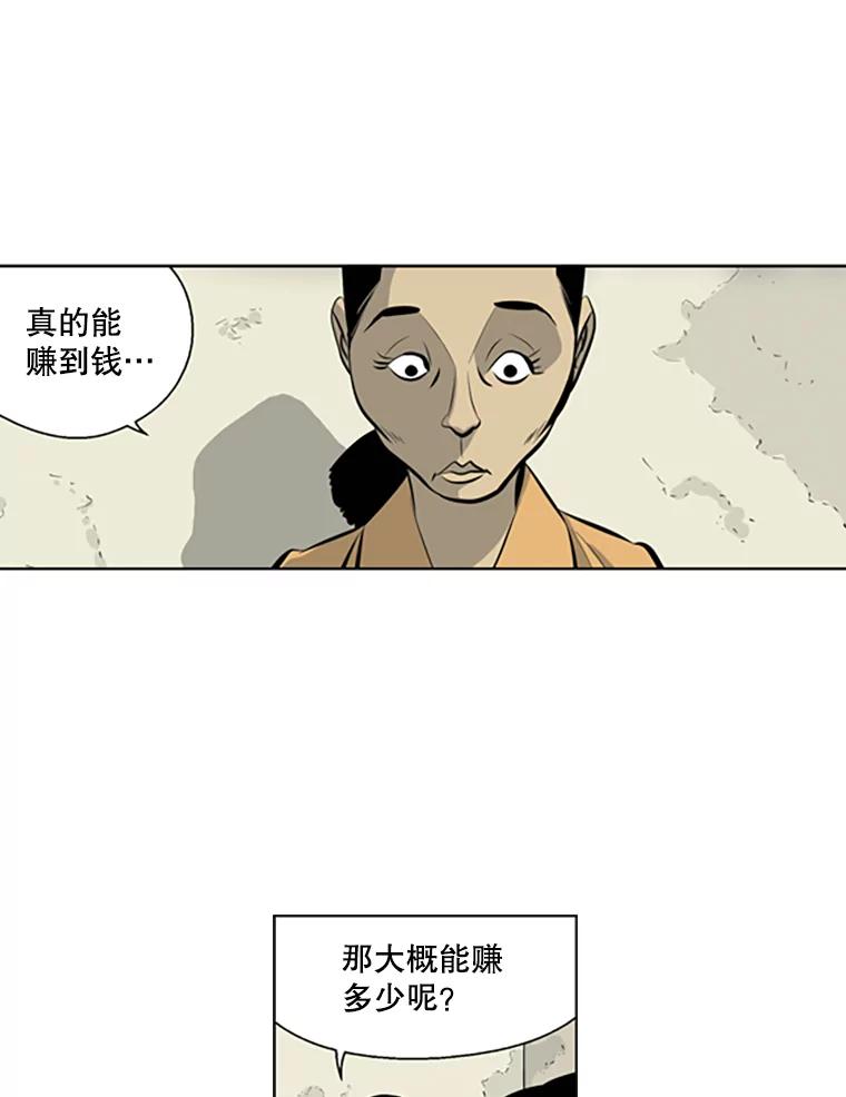 《孤军寻宝》39.分赃方式 第20页