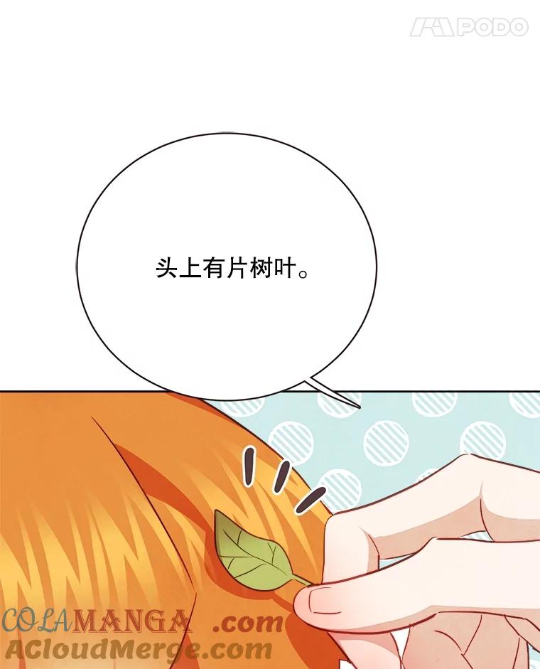 《心动！全民恋爱观察秀》40.被困山洞 第9页