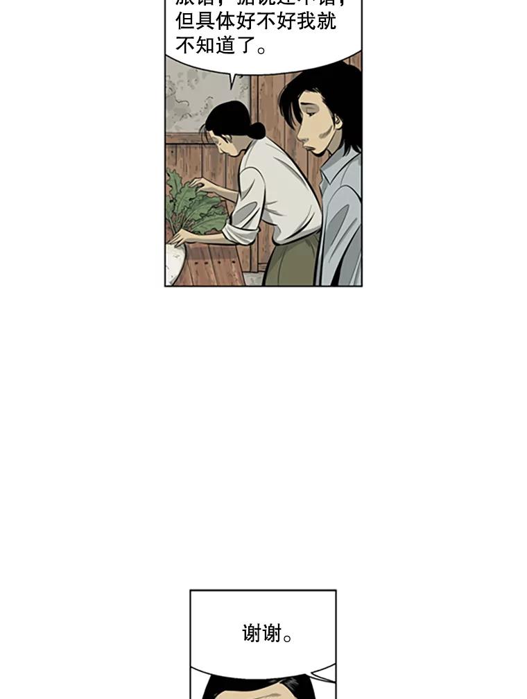 《孤军寻宝》39.分赃方式 第6页