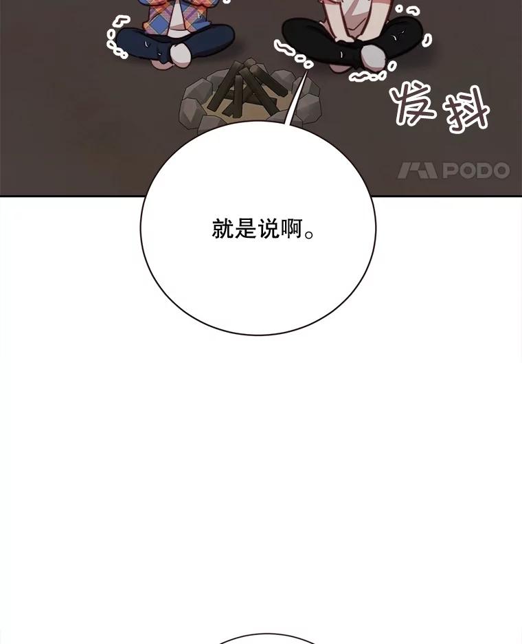 《心动！全民恋爱观察秀》40.被困山洞 第116页