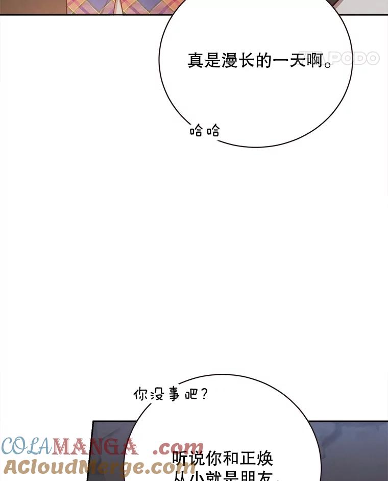 《心动！全民恋爱观察秀》40.被困山洞 第33页