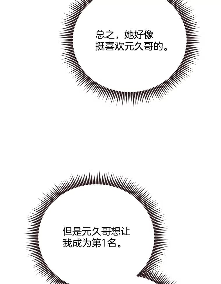 《心动！全民恋爱观察秀》40.被困山洞 第91页