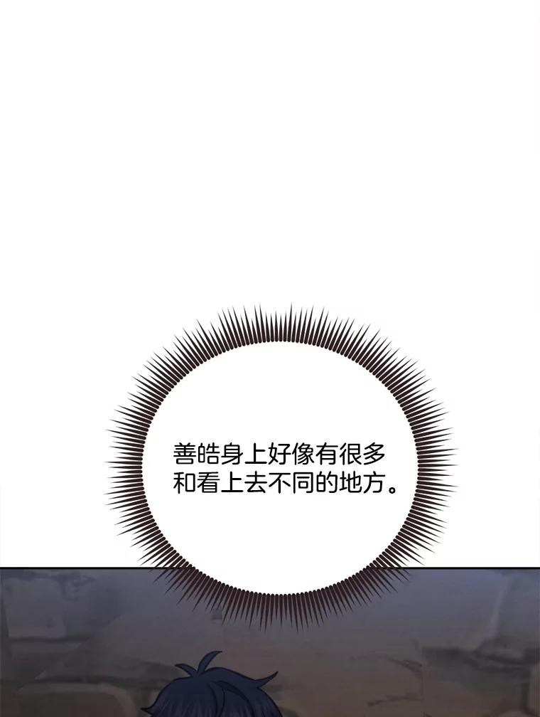 《心动！全民恋爱观察秀》40.被困山洞 第54页
