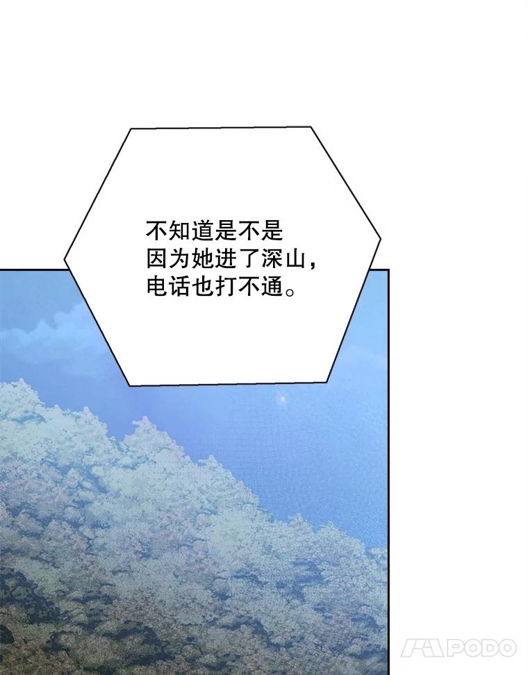 《心动！全民恋爱观察秀》40.被困山洞 第78页