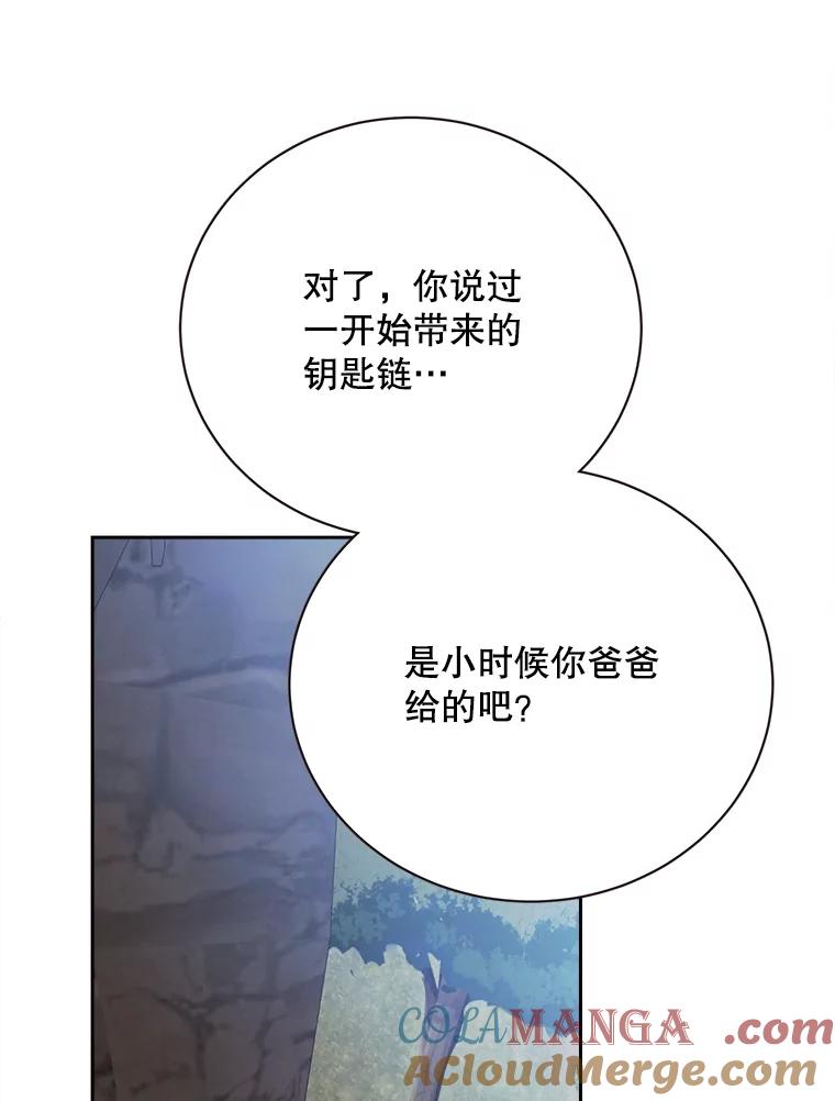 《心动！全民恋爱观察秀》40.被困山洞 第45页