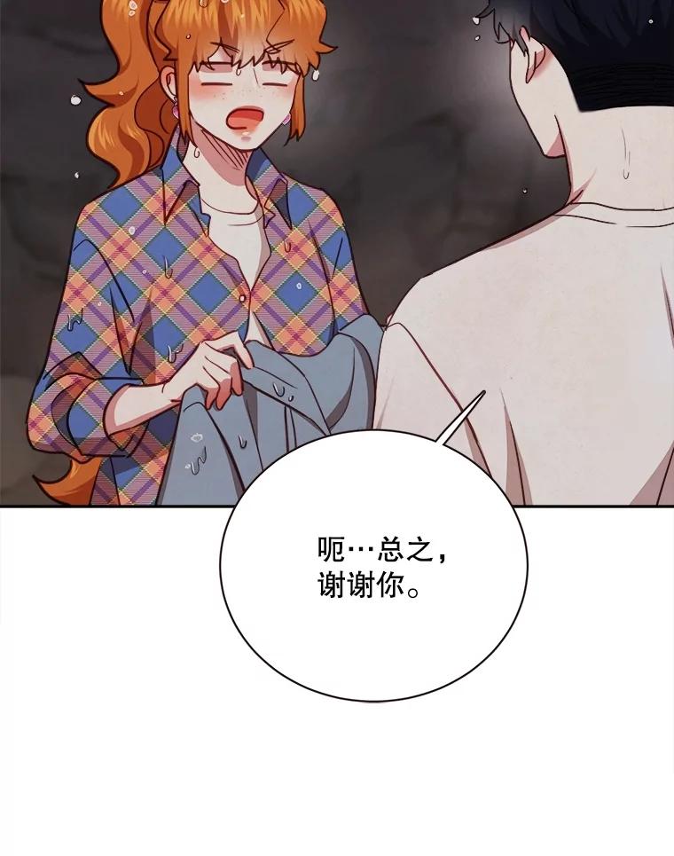《心动！全民恋爱观察秀》40.被困山洞 第114页