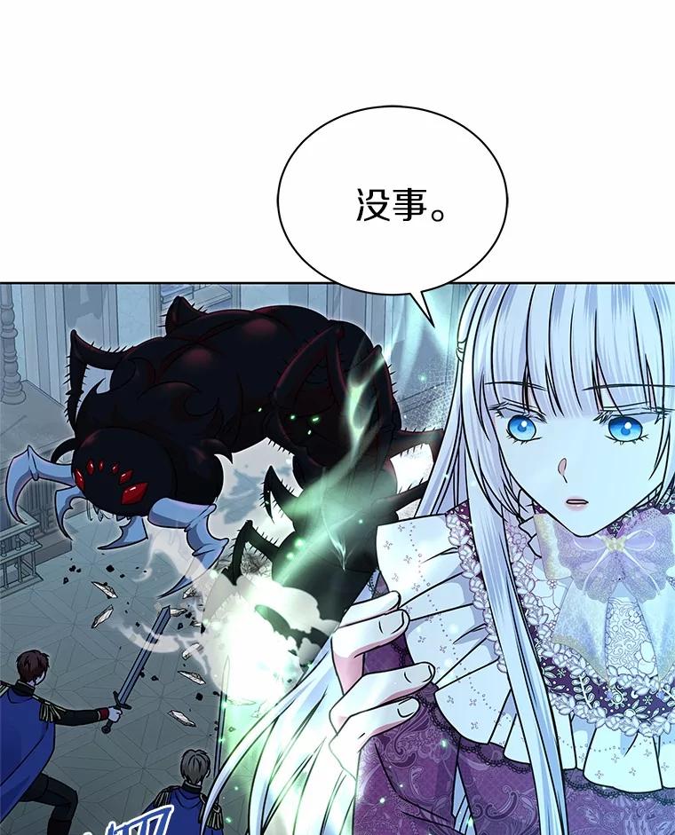 《吞噬太阳的花》39.魔法炸弹 第41页