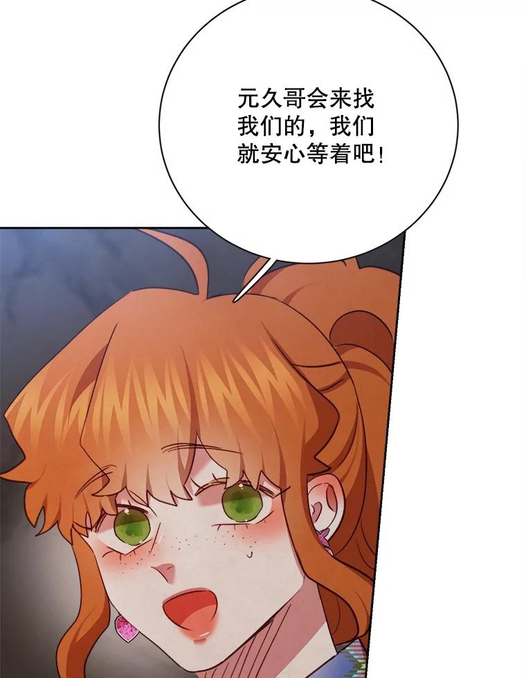 《心动！全民恋爱观察秀》40.被困山洞 第86页