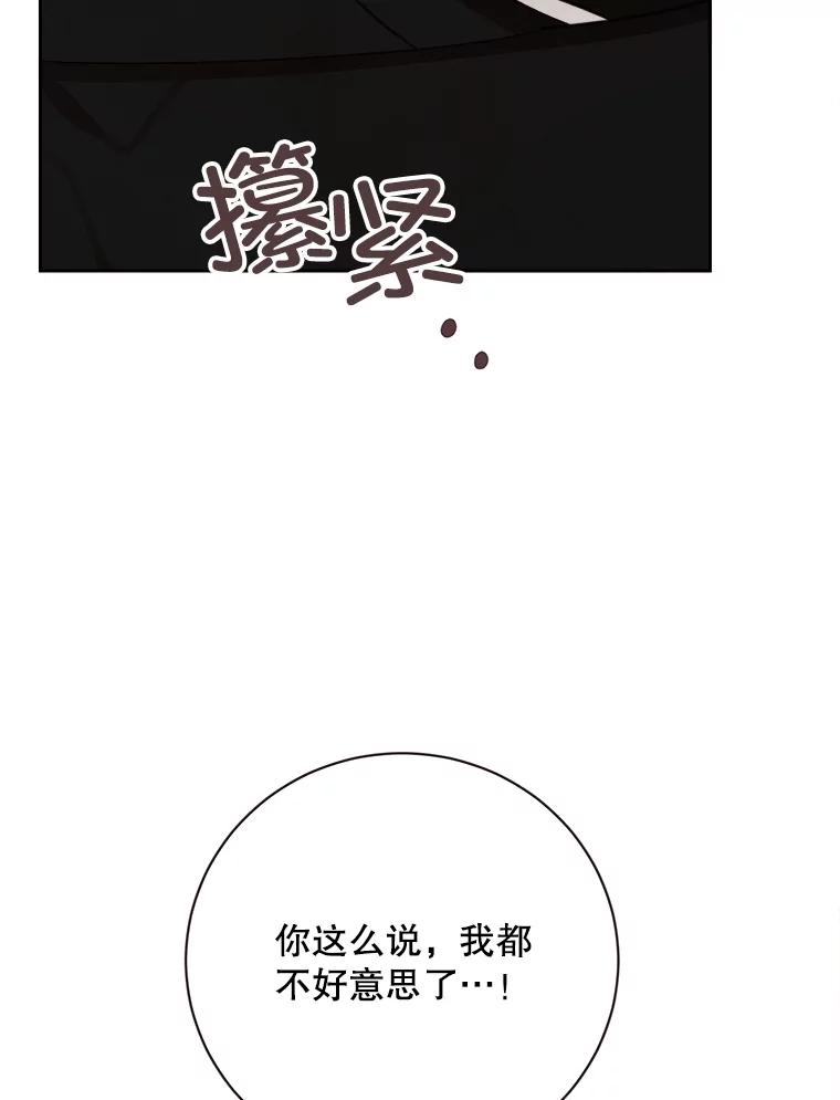 《心动！全民恋爱观察秀》40.被困山洞 第66页