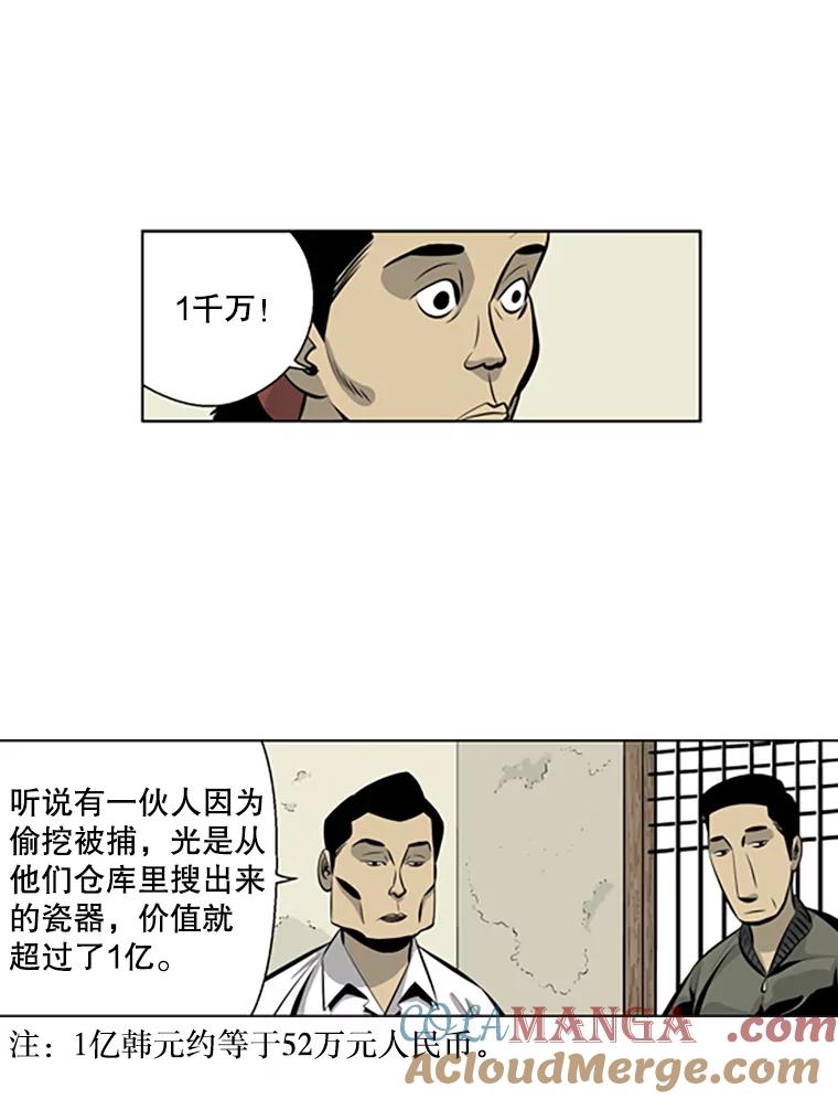 《孤军寻宝》39.分赃方式 第22页