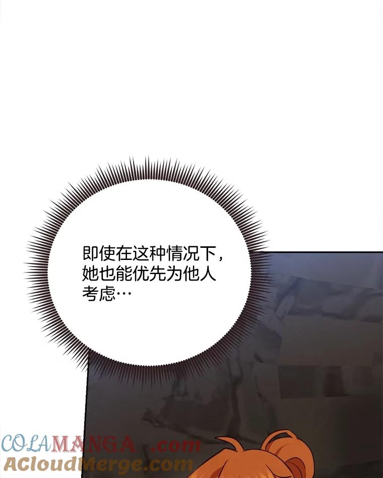 《心动！全民恋爱观察秀》40.被困山洞 第25页