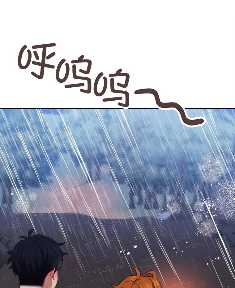 《心动！全民恋爱观察秀》40.被困山洞 第94页