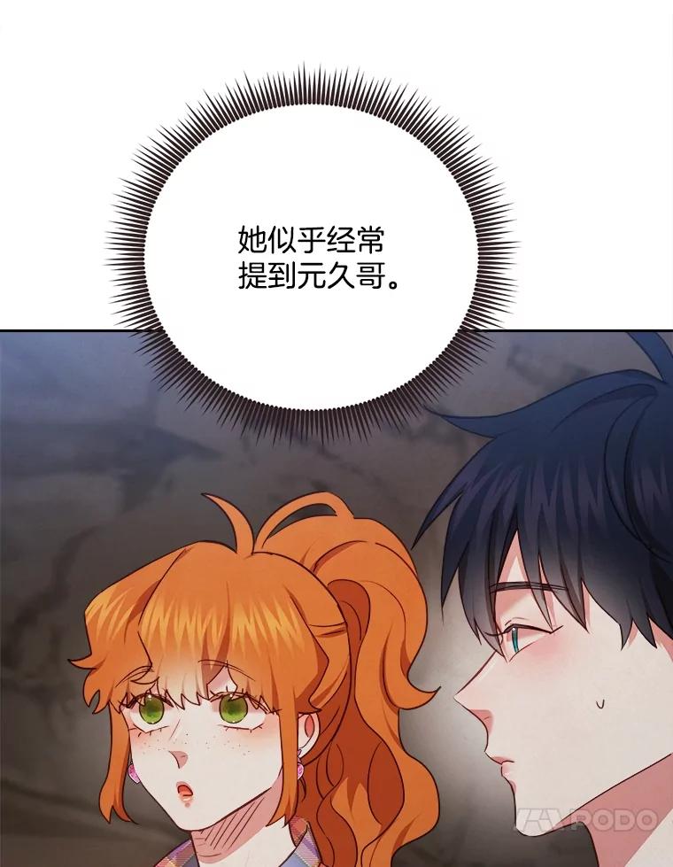 《心动！全民恋爱观察秀》40.被困山洞 第88页