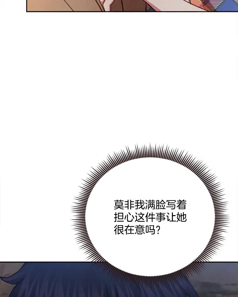 《心动！全民恋爱观察秀》40.被困山洞 第23页