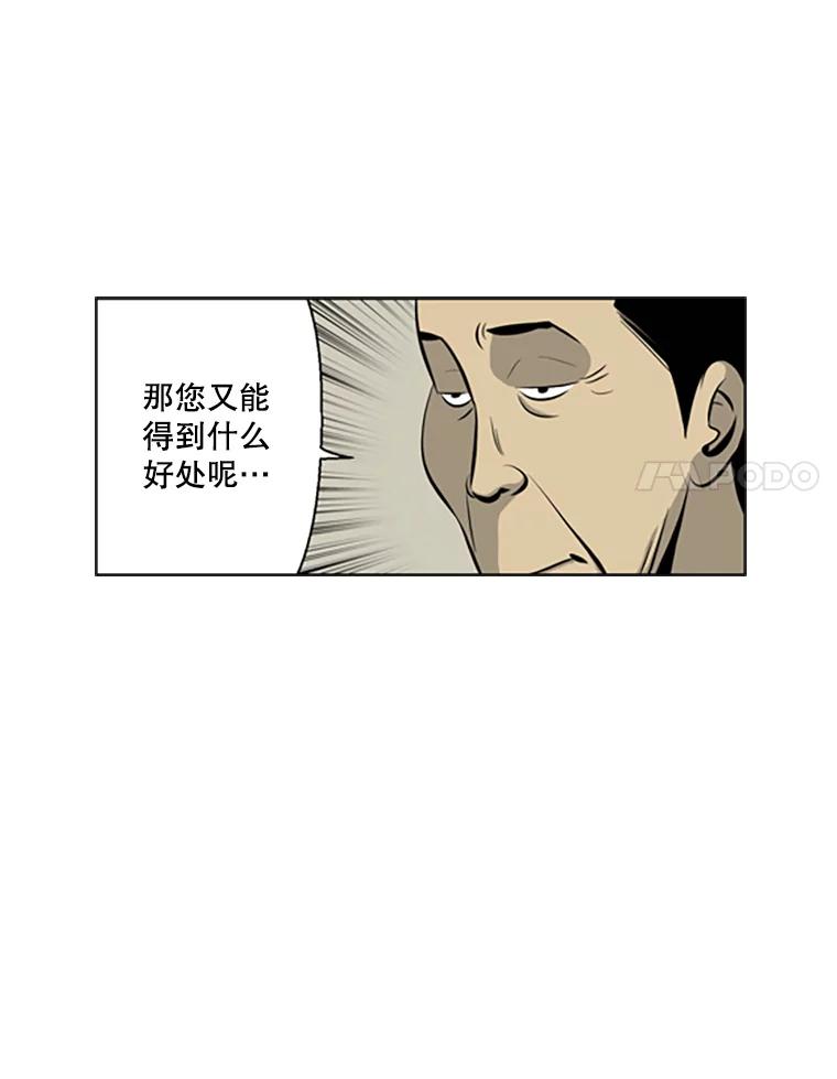 《孤军寻宝》39.分赃方式 第68页