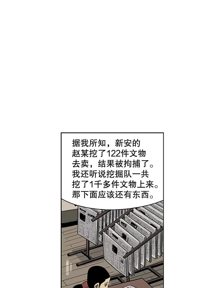 《孤军寻宝》39.分赃方式 第63页