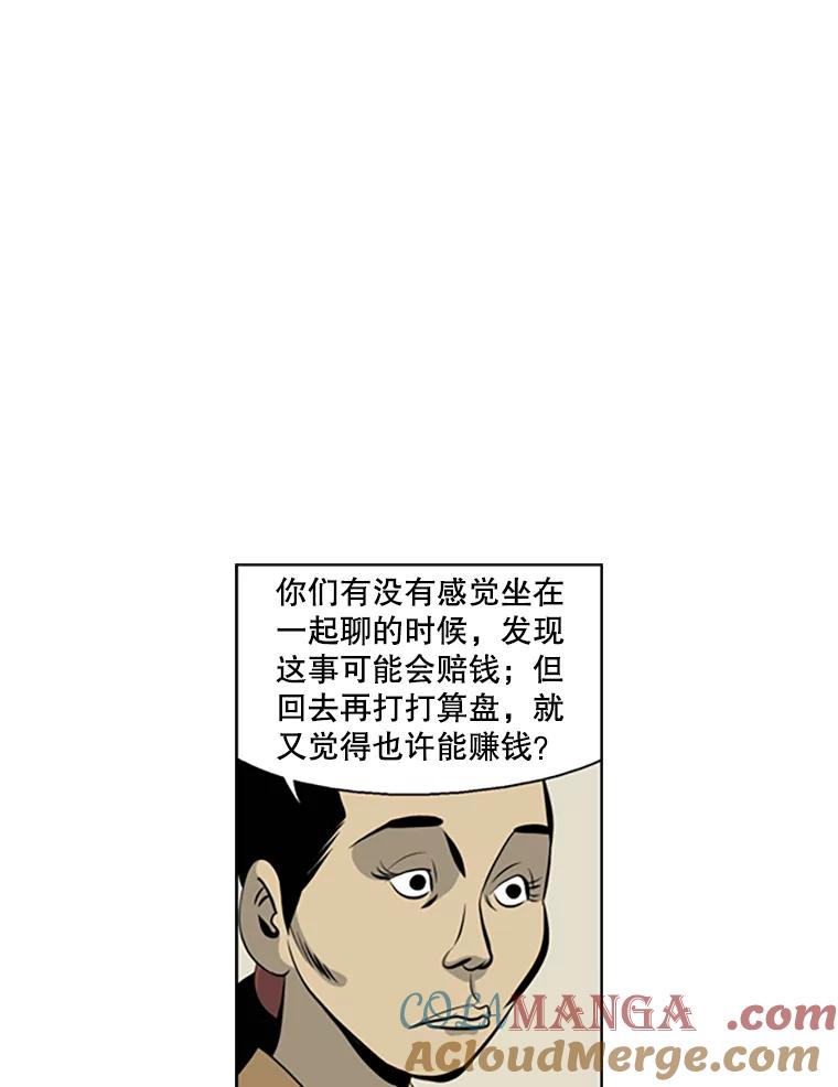 《孤军寻宝》39.分赃方式 第40页