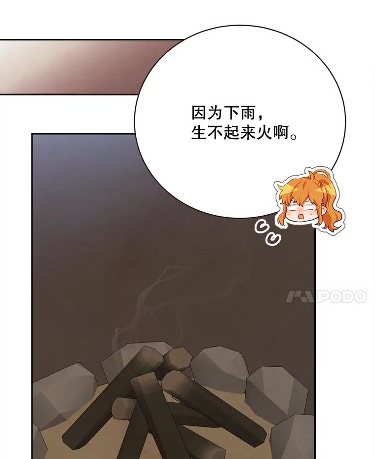 《心动！全民恋爱观察秀》40.被困山洞 第102页