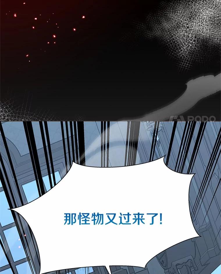 《吞噬太阳的花》39.魔法炸弹 第45页