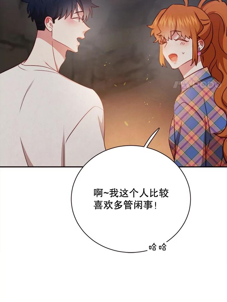 《心动！全民恋爱观察秀》40.被困山洞 第59页