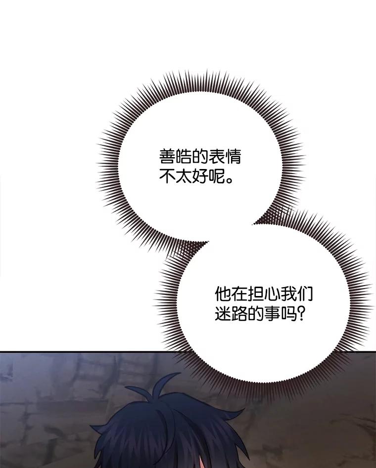 《心动！全民恋爱观察秀》40.被困山洞 第16页