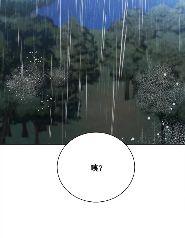 《心动！全民恋爱观察秀》40.被困山洞 第83页