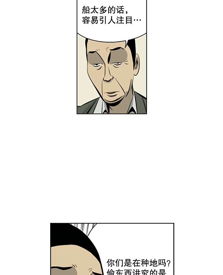 《孤军寻宝》39.分赃方式 第74页