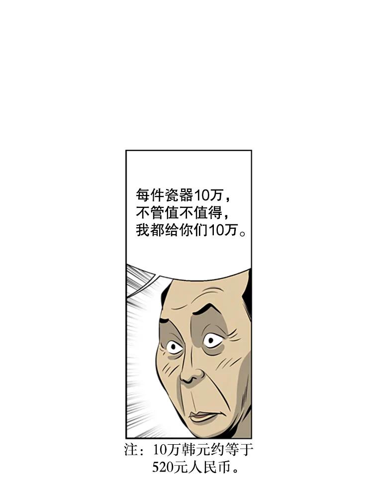 《孤军寻宝》39.分赃方式 第60页