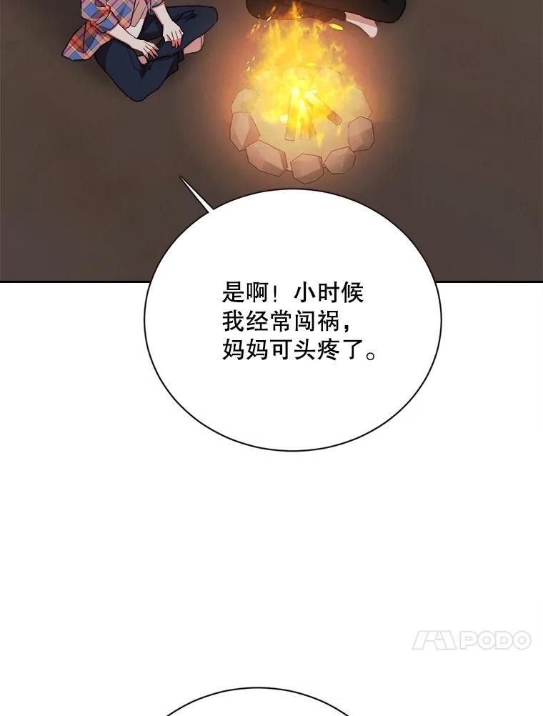 《心动！全民恋爱观察秀》40.被困山洞 第39页