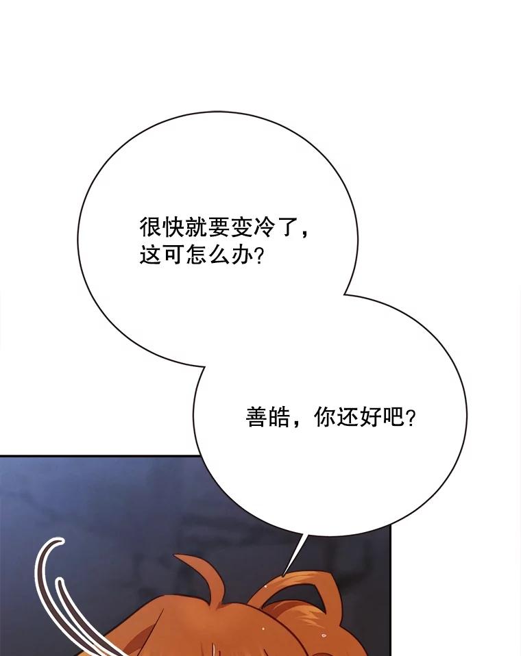 《心动！全民恋爱观察秀》40.被困山洞 第104页